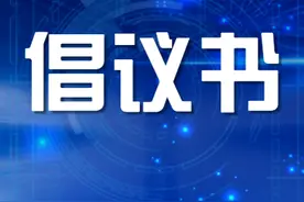 关于推广使用“融易宝”--牙克石市智慧金融服务平台网站及公众号的倡议书图片