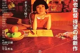 《被嫌弃的松子的一生》：依赖型人格导致的终身悲剧图片
