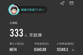 戒烟快一年了，和大家分享一下戒烟方法图片