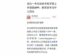 湖北一考生拍高考数学题上传搜题APP涉嫌违法，但尚不构成犯罪图片
