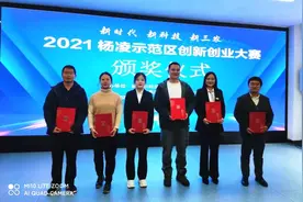 六个农业项目获奖了！2021杨凌示范区创新创业大赛决赛成功举办图片