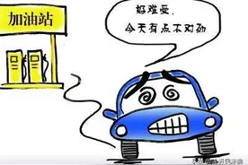 加了不合格的油，但未保留消费凭证，还能否要求加油站赔偿？图片