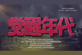 建党百年，重温党史，这些电视剧值得一观！图片