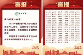 佛山一中89人考上中山大学，7人考上上海交大，6人考上南京大学图片