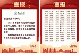 佛山一中89人考上中山大学，7人考上上海交大，6人考上南京大学图片