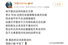 苏醒发文否认和陈楚生关系不好：娱乐文章需要真凭实据！图片