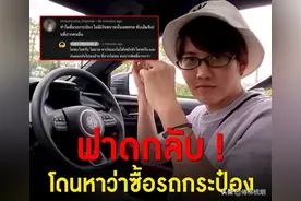 买了台不到100万铢的新车，泰星Golf遭网友看扁：怎么会穷成这样图片