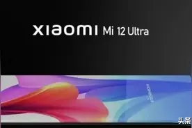 小米12 Ultra再爆新消息，2亿液态镜头+4nm强芯，支持双指纹解锁图片