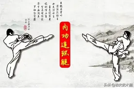 子午门内功连环腿（下），源自梁山好汉共创，已有八百多年历史图片