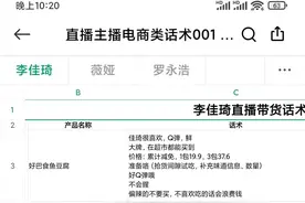 李佳琪、薇娅直播带货产品话术模板图片