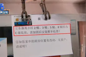 杭州女子花140多万买房,过户后却发现新房是C级危房!图片