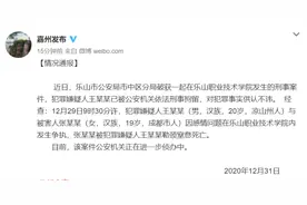 官方通报“乐山职业技术学院女生遇害案”详情：因感情问题发生争执图片