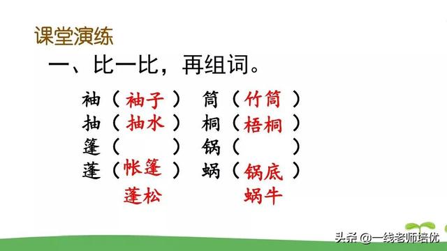 统编版小学语文六年级上册第16课《盼》重点知识点+课件