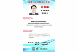 福建省立骨科肖毓华副主任7月11日（星期六）上午到云霄县医院坐诊啦图片