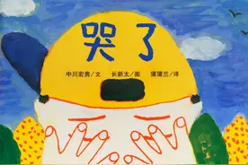 “等我长大了或许就不哭了”，《哭了》：孩子成长的必经之路图片