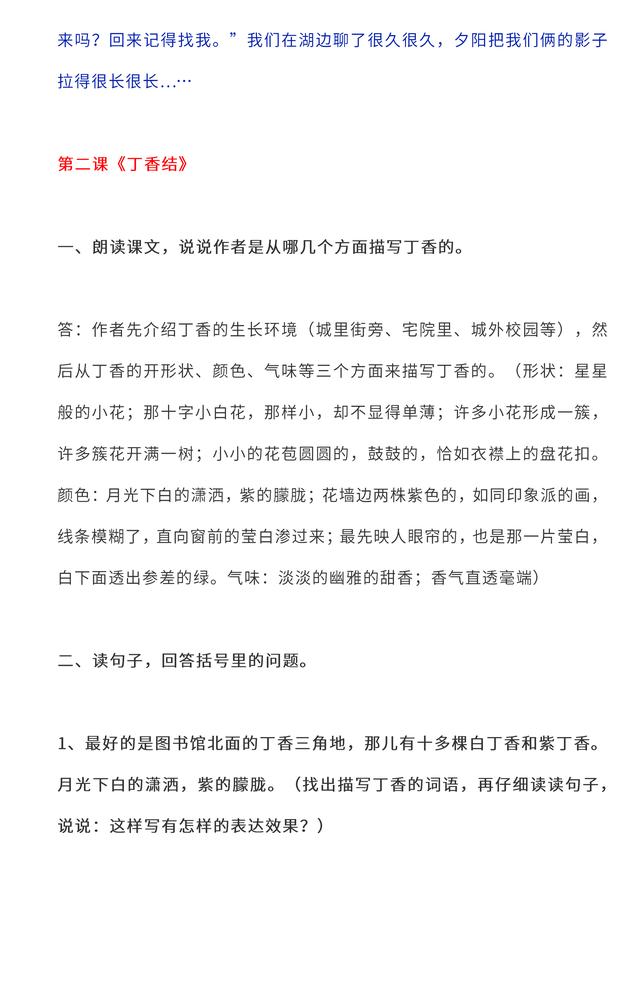 六年级语文上册课后答案与语文园地答案