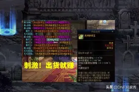DNF：最靠谱的“云上赌经”，未央宫摸金秘诀，“开车流”走红图片