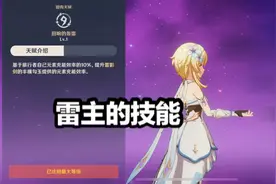 原神：雷主成为主C的王牌工具人，搭配优菈和宵宫，可以无缝大招图片
