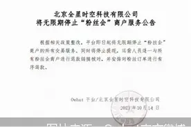 一纸公告激起千层浪 Owhat单方面停止商户服务遭维权 粉丝、商户齐喊：这事没完图片