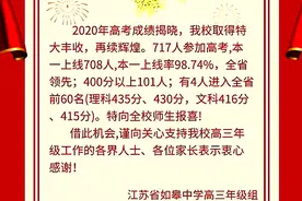 南通市“最好”的四所高中，2020年高考低进高出，高进强出图片