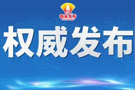 《西安市物业服务收费管理办法》公开征求意见 物业服务与费 停车服务费 拟“一升一降”图片
