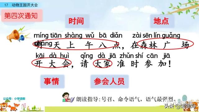 一年级下册语文课文17《动物王国开大会》图文详解及同步练习