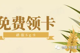 流量卡——图片