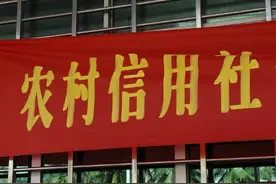 银行利率大幅上涨！农村信用社5万定存1年，利息能拿到这么多图片