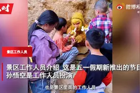 小伙景区扮孙悟空被喂到饱！网友：长胖了算工伤吗？图片