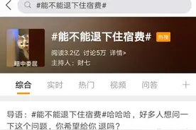 延期开学，学费、住宿费可以退多少？官方最新回应图片