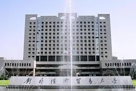 对外经济贸易大学考研辅导班怎么选择？图片