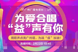 为爱合唱“益”声有你！万人歌声点亮广州塔，为战“疫”加油图片