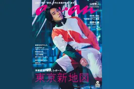 山崎贤人 anan Magazine Japan 2020年4月封面图片