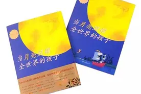 月亮与孩子的绘本故事《当月亮照耀全世界的孩子》图片