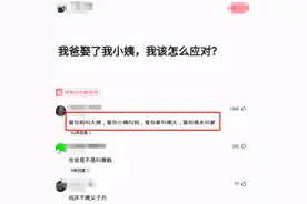 “我爸娶了我小姨，该如何应对？”哈哈哈评论区热闹极了图片