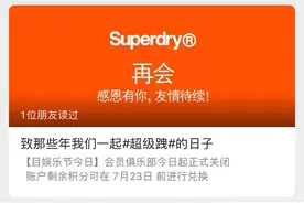 官宣退出中国内地市场 Superdry为何逃不过撤退的败局图片