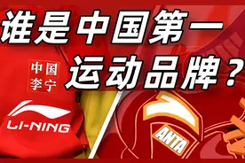 安踏VS李宁：中国鞋王争霸史（上）图片