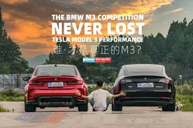 特斯拉也叫M3？你配吗？Dream Car or 性能车明日黄花 谁是真实的M3？图片