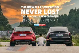 特斯拉也叫M3？你配吗？Dream Car or 性能车明日黄花 谁是真实的M3？图片