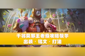 王者荣耀：出新皮肤却不会玩？干将王者教学，3句攻略上王者图片