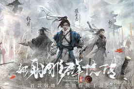 看《新射雕群侠传》如何快速拿下榜一图片