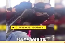 高铁上父亲抚摸女儿事件后续 公告：不构成犯罪 属父女亲密关系视频封面