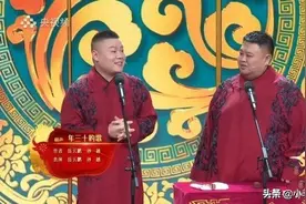 春晚三个相声，都与郭德纲有关系，还有一个演员是德云社弃徒图片
