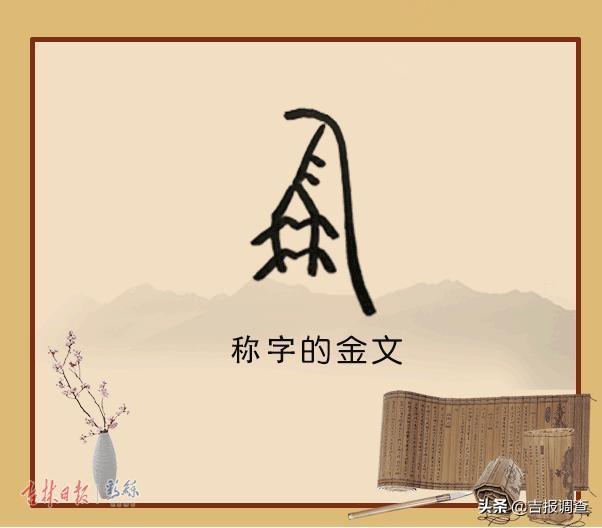“说文解字”巧说“年”——年夜饭背后的“味道”好丰富……
