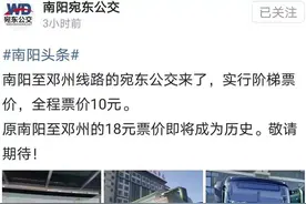 南阳至邓州公交车国庆开始运营 线路公布！图片