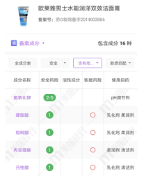 10款男士平价洗面奶测评