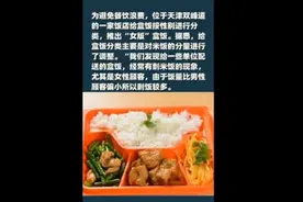 盒饭也分男女？倡导节约别只想摆个pose图片