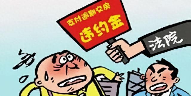 回迁楼逾期未交付违约金，安置房开发商不交房怎么办 配图02