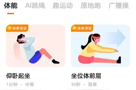 学校体育老师推荐了一个app，孩子养成了每天运动的习惯图片