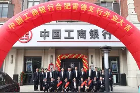 工商银行合肥雷锋支行搬迁新址、开业大吉图片